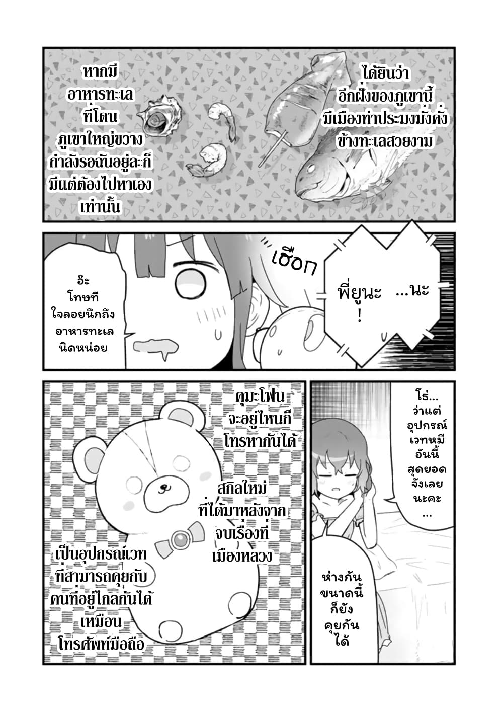 Kuma Kuma Kuma Bear page 5