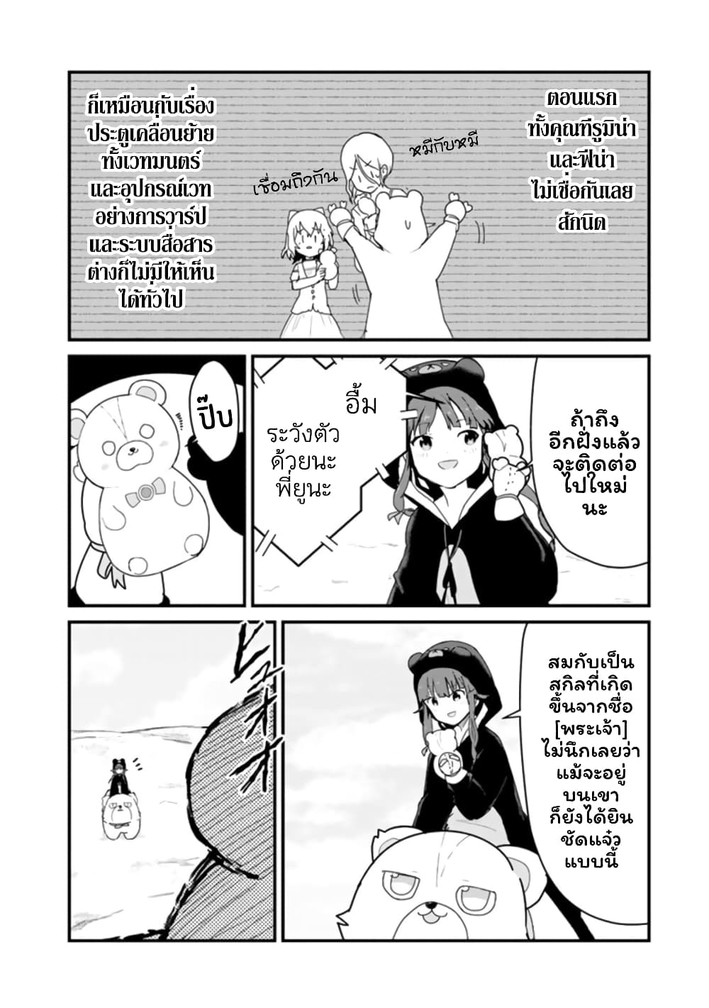 Kuma Kuma Kuma Bear page 6