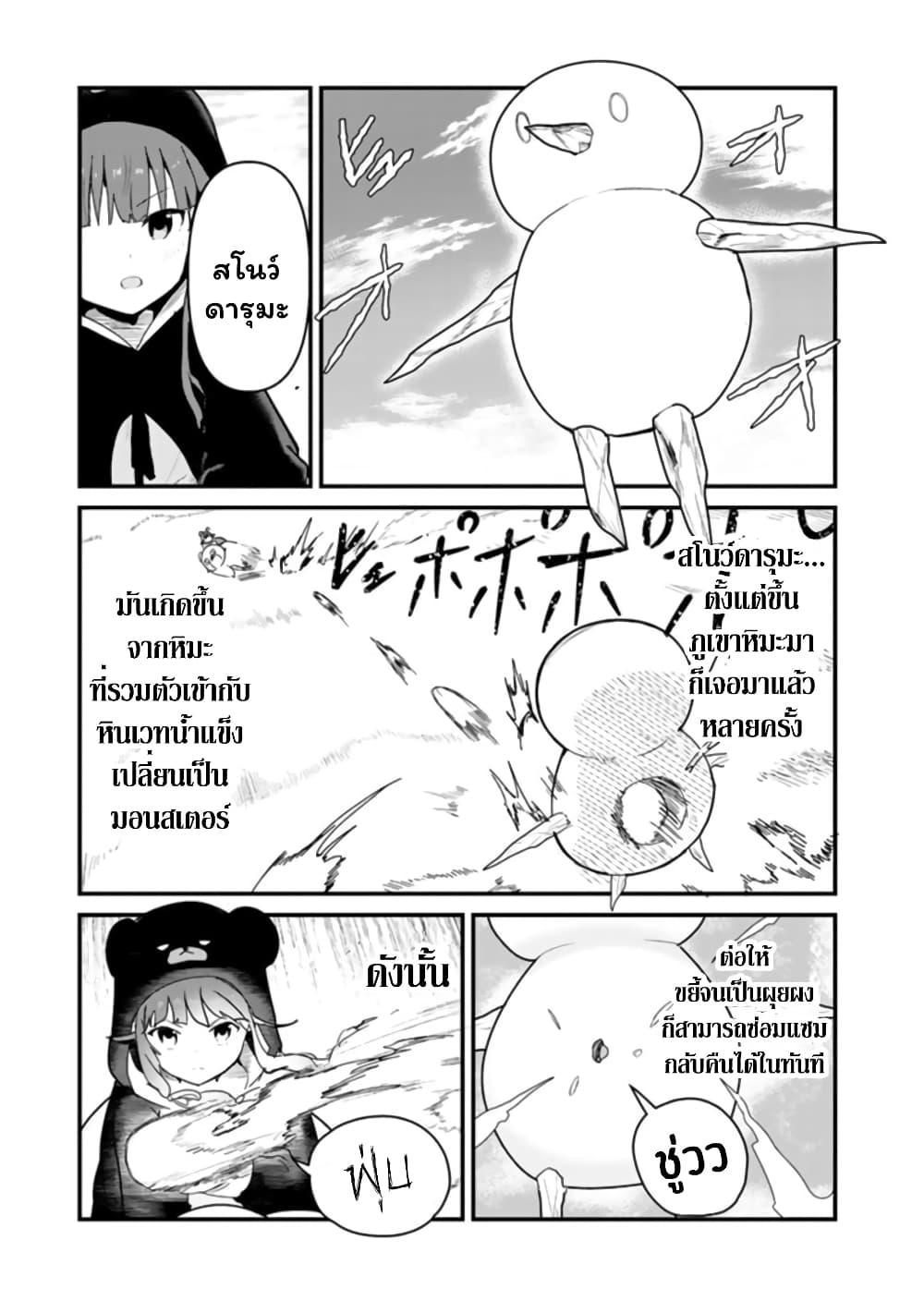 Kuma Kuma Kuma Bear page 7