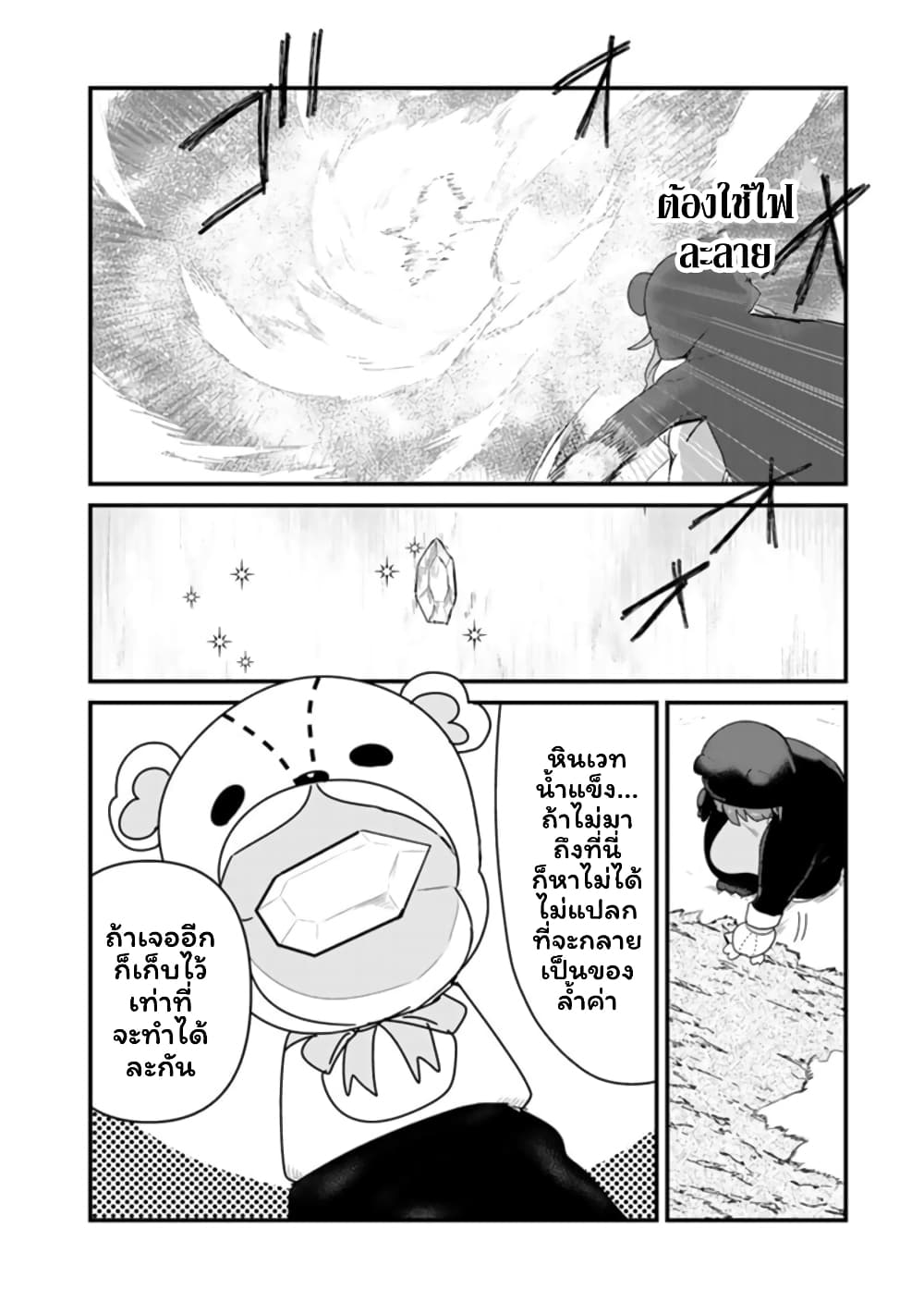 Kuma Kuma Kuma Bear page 8