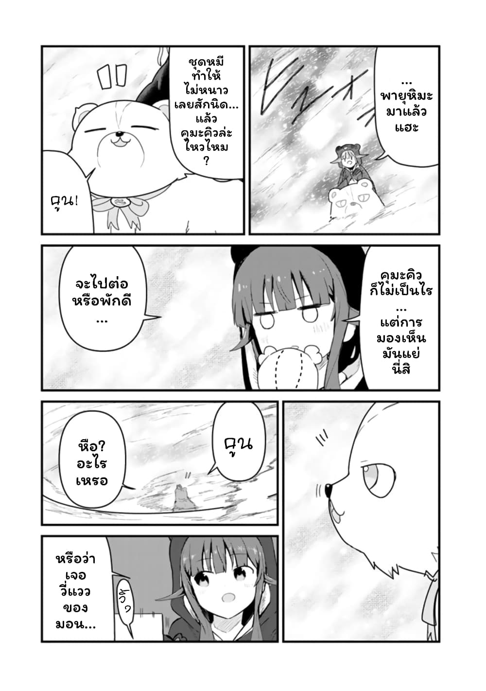 Kuma Kuma Kuma Bear page 9