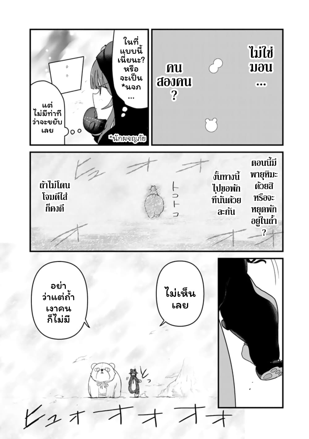 Kuma Kuma Kuma Bear page 10