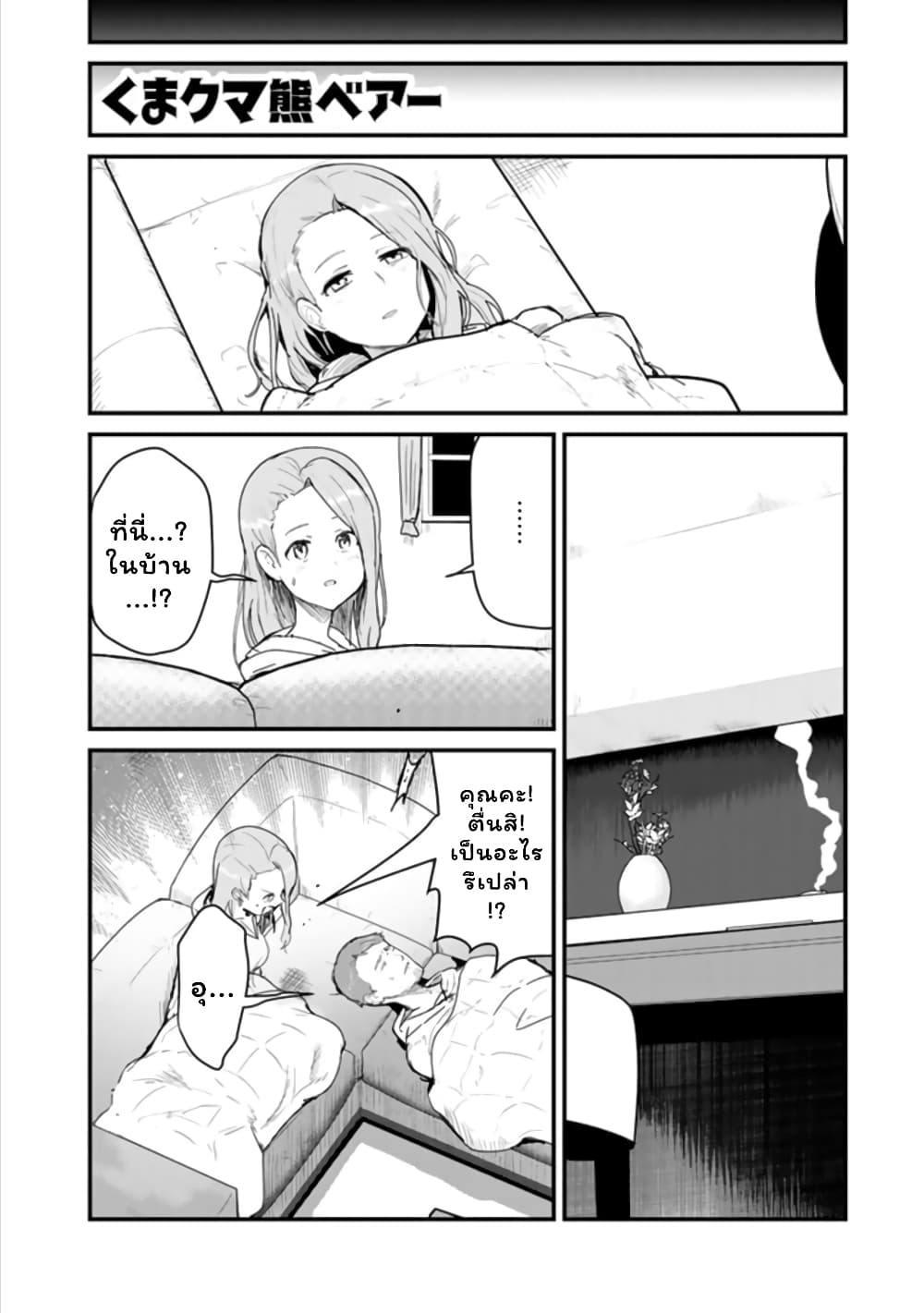 Kuma Kuma Kuma Bear page 1