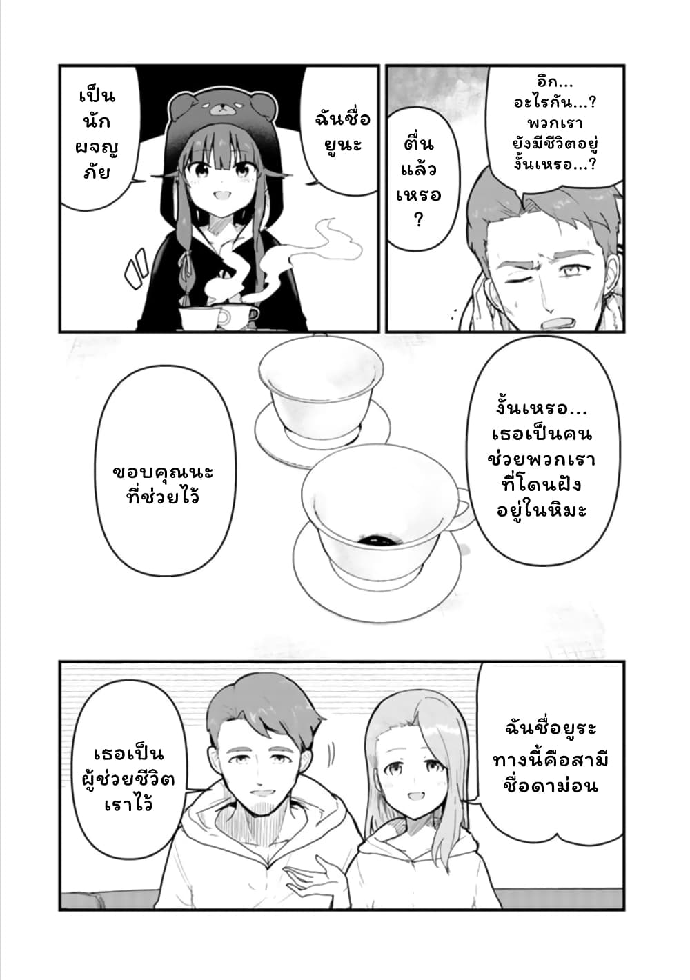 Kuma Kuma Kuma Bear page 2