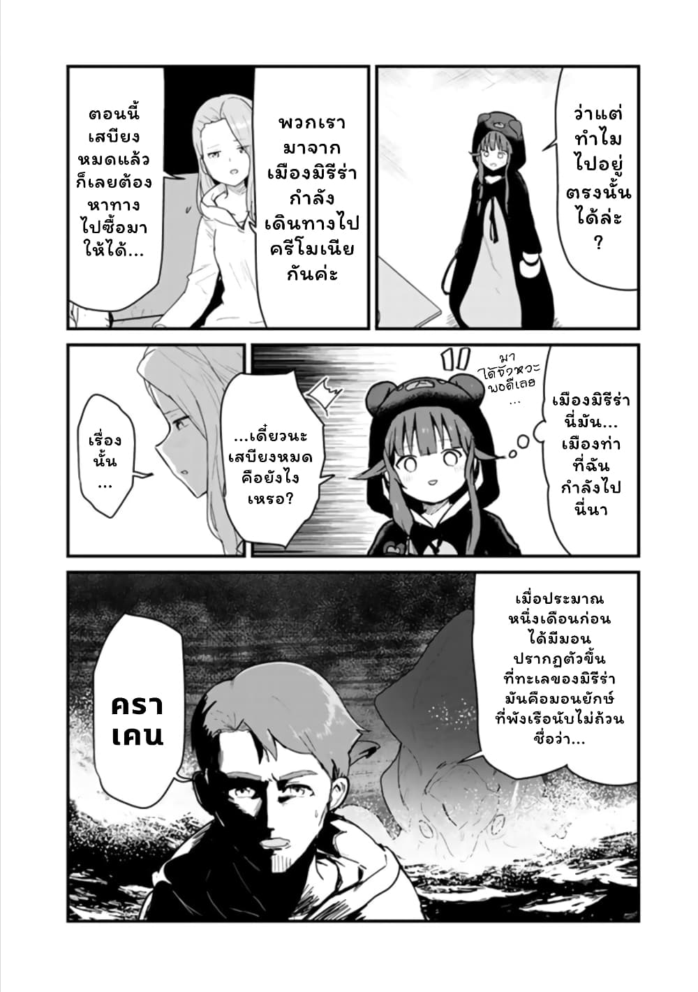 Kuma Kuma Kuma Bear page 3