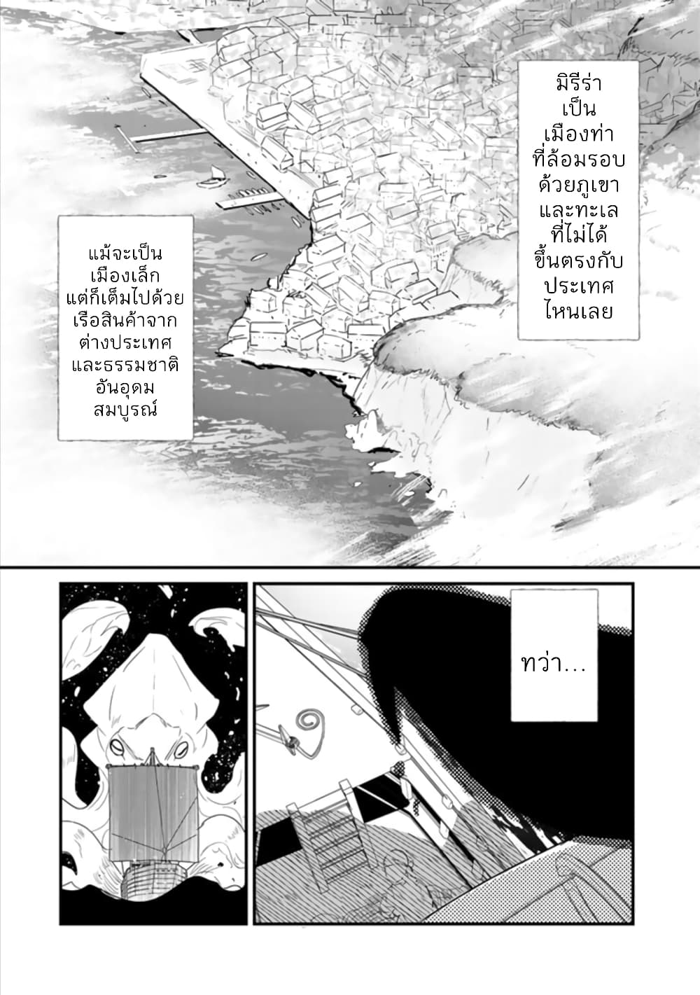 Kuma Kuma Kuma Bear page 4