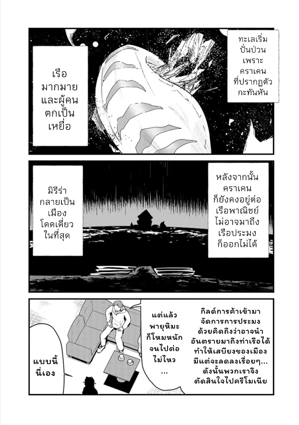 Kuma Kuma Kuma Bear page 5
