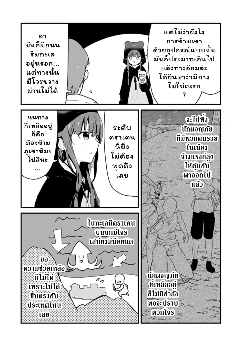 Kuma Kuma Kuma Bear page 6
