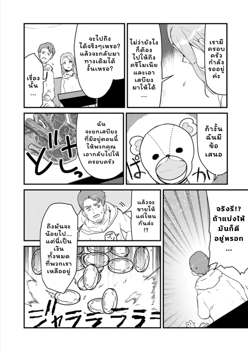Kuma Kuma Kuma Bear page 7