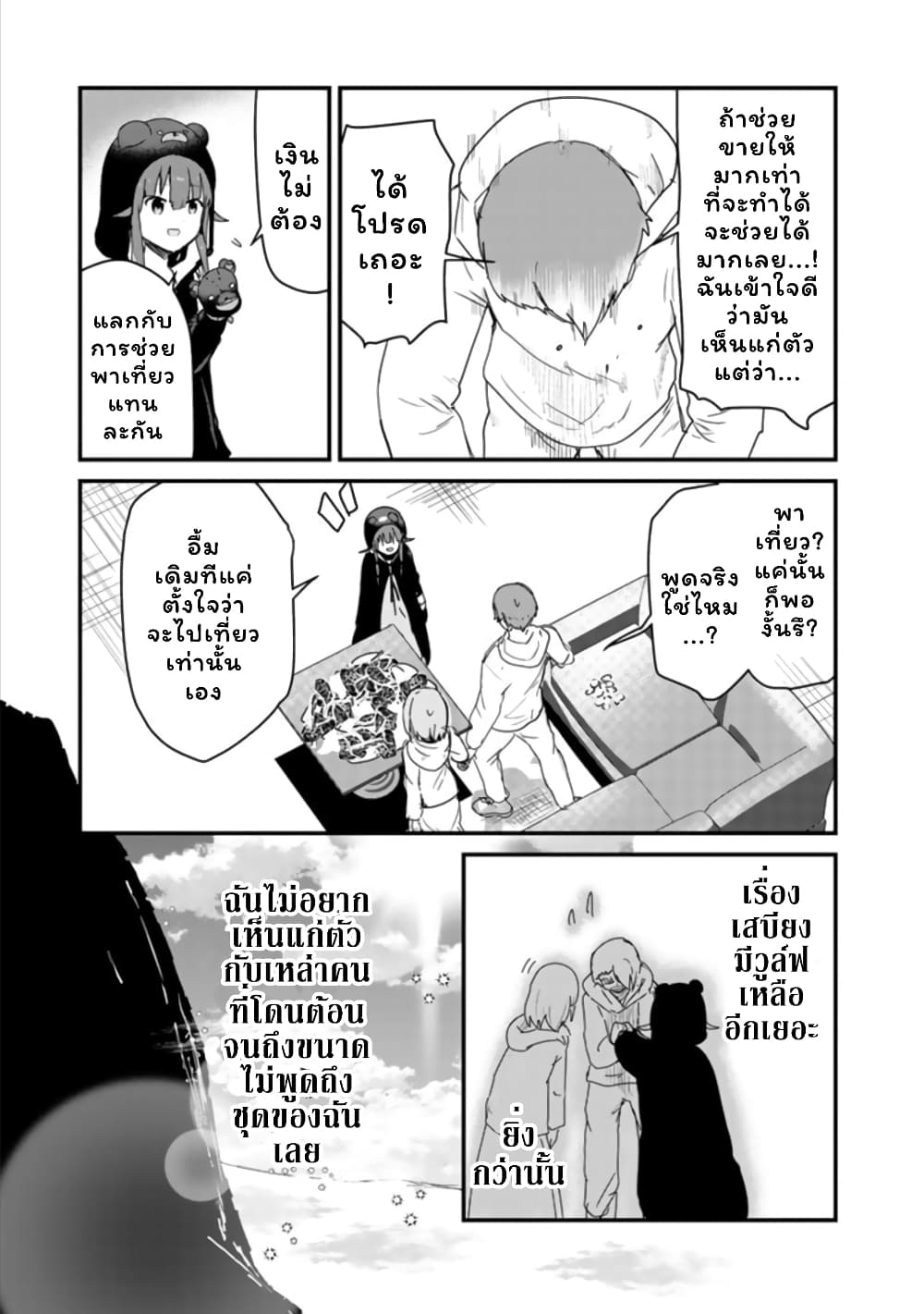Kuma Kuma Kuma Bear page 8