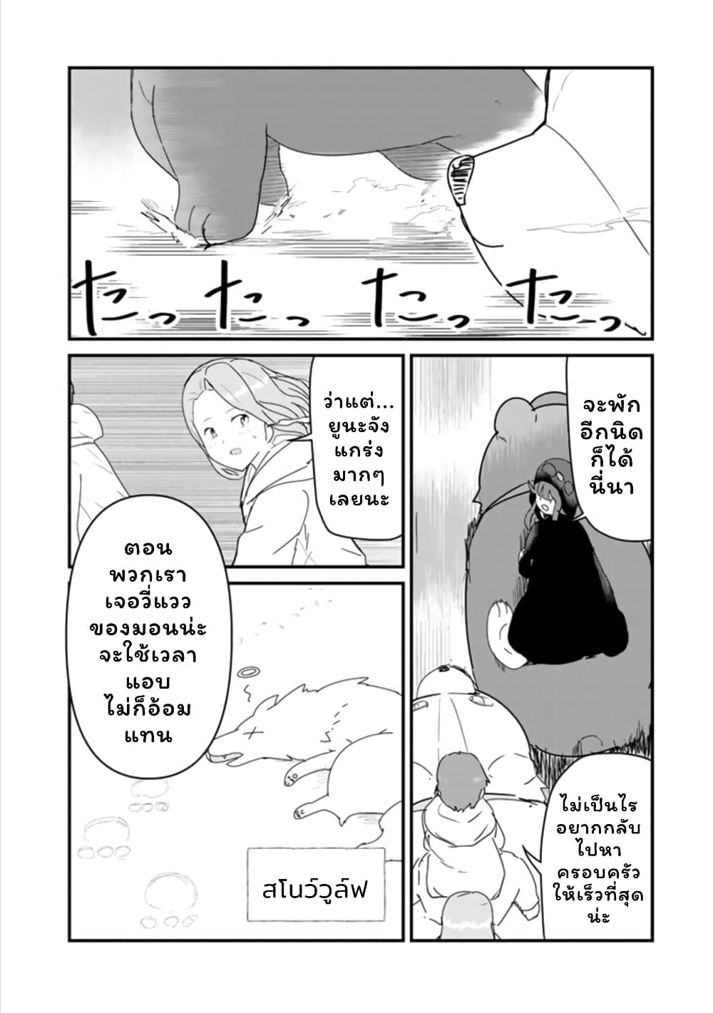 Kuma Kuma Kuma Bear page 9