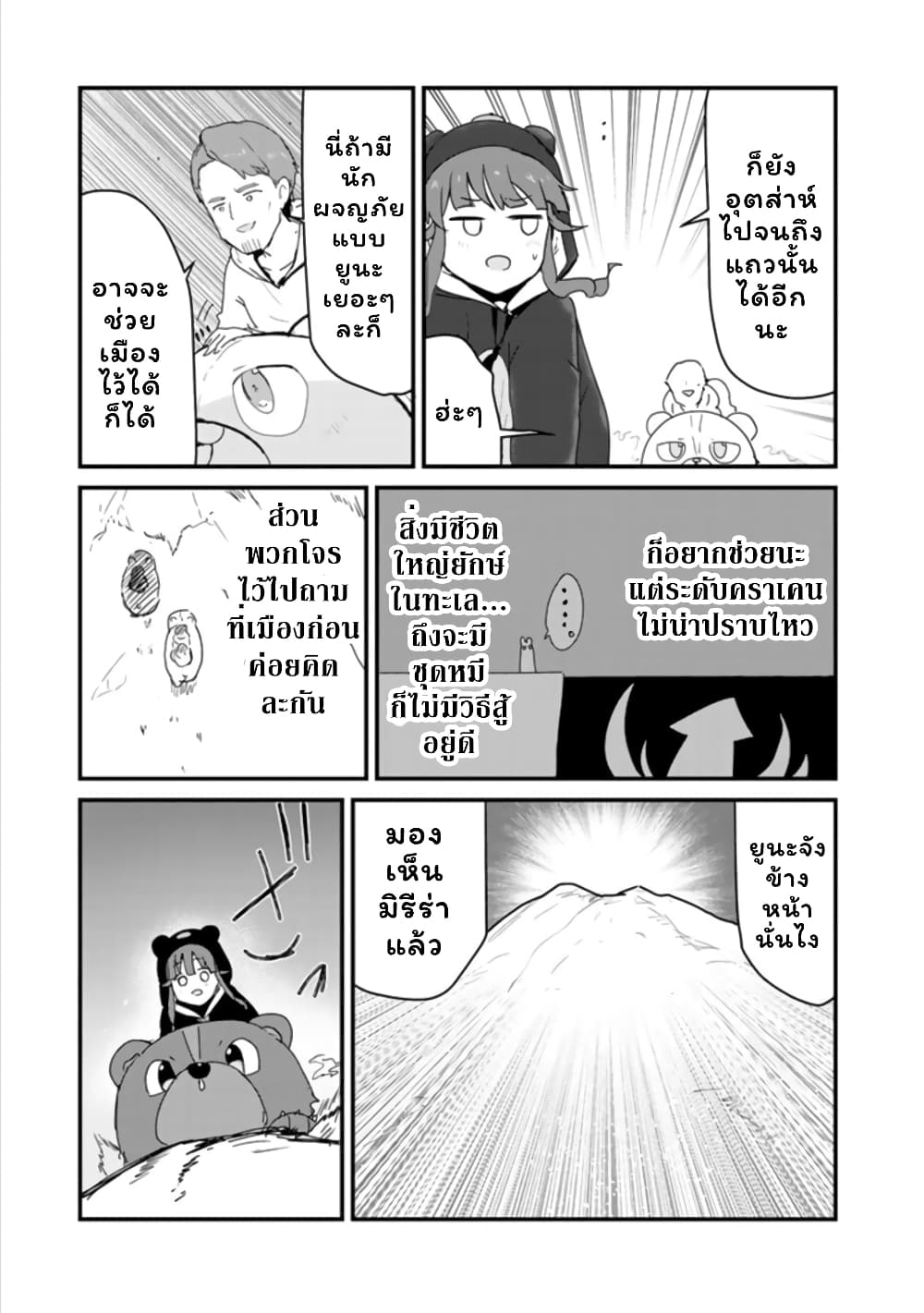 Kuma Kuma Kuma Bear page 10