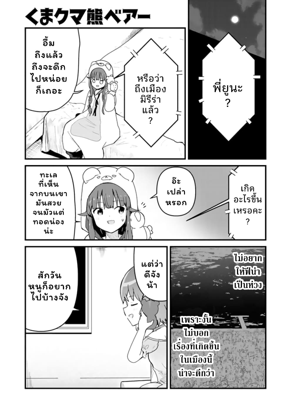 Kuma Kuma Kuma Bear page 1