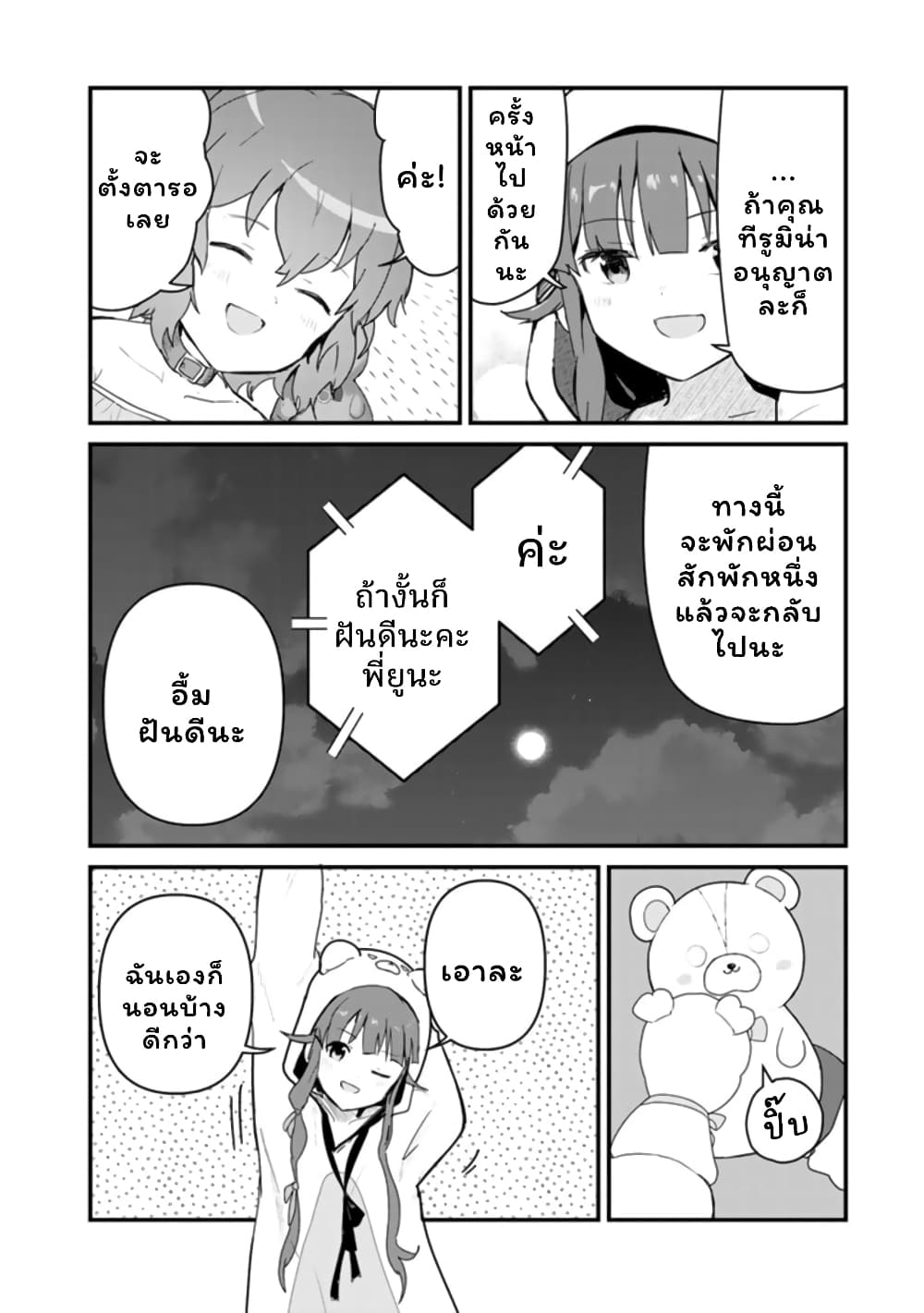 Kuma Kuma Kuma Bear page 2