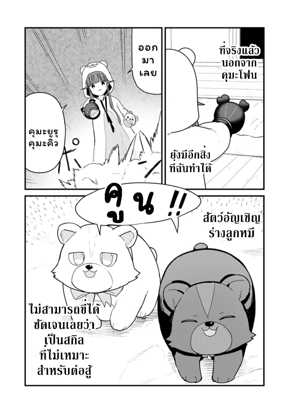 Kuma Kuma Kuma Bear page 3