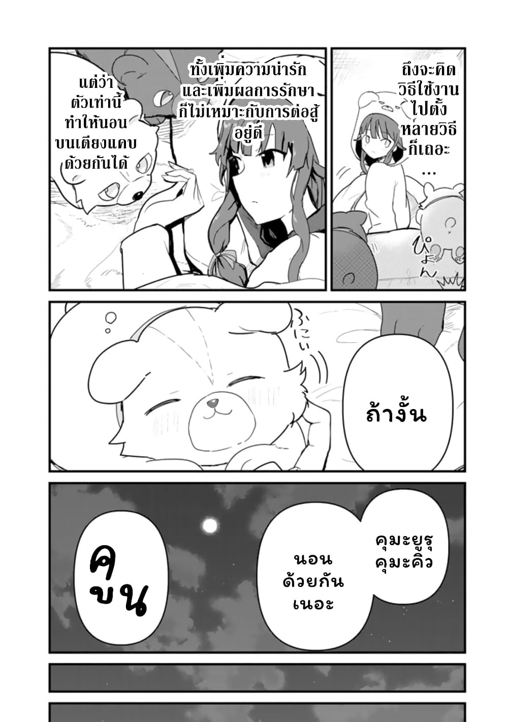 Kuma Kuma Kuma Bear page 4
