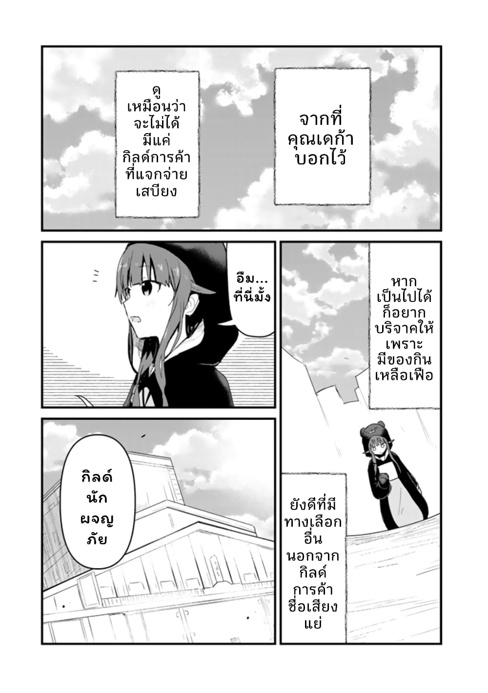 Kuma Kuma Kuma Bear page 5
