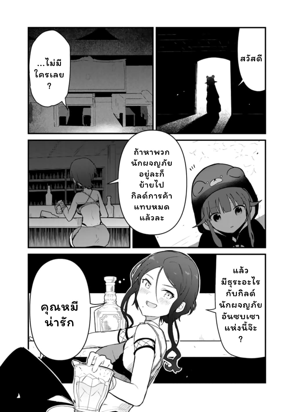 Kuma Kuma Kuma Bear page 6
