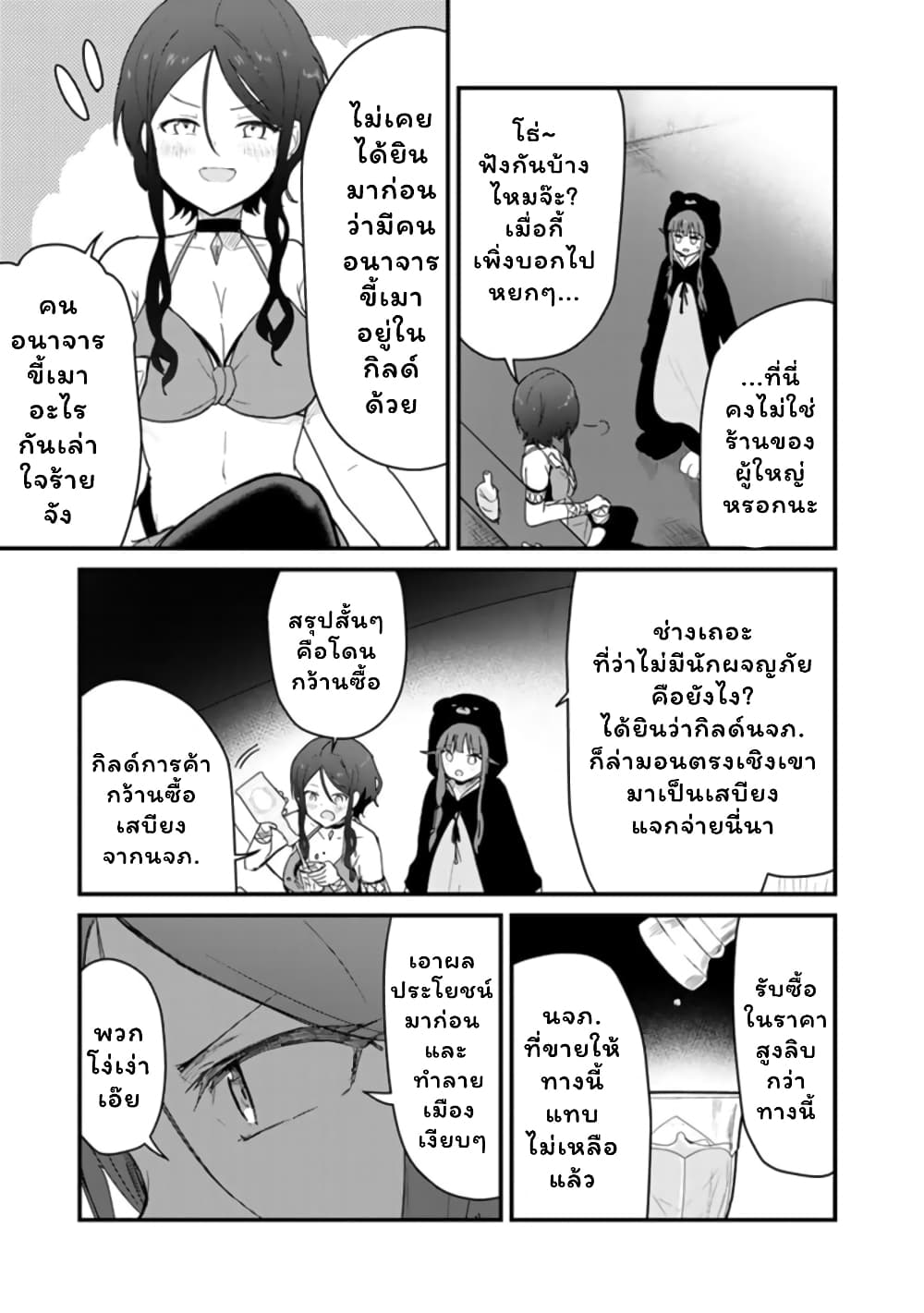 Kuma Kuma Kuma Bear page 7