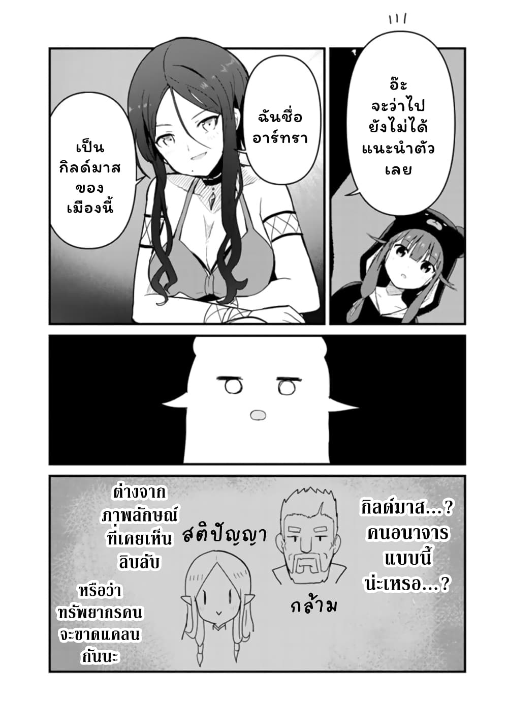 Kuma Kuma Kuma Bear page 8