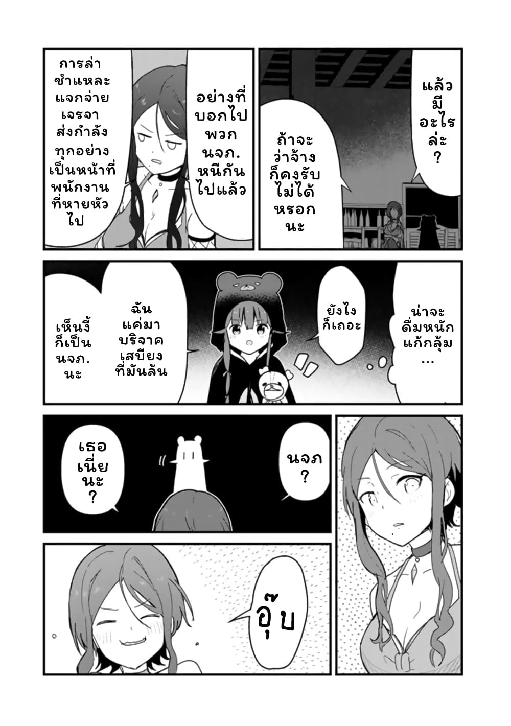 Kuma Kuma Kuma Bear page 9