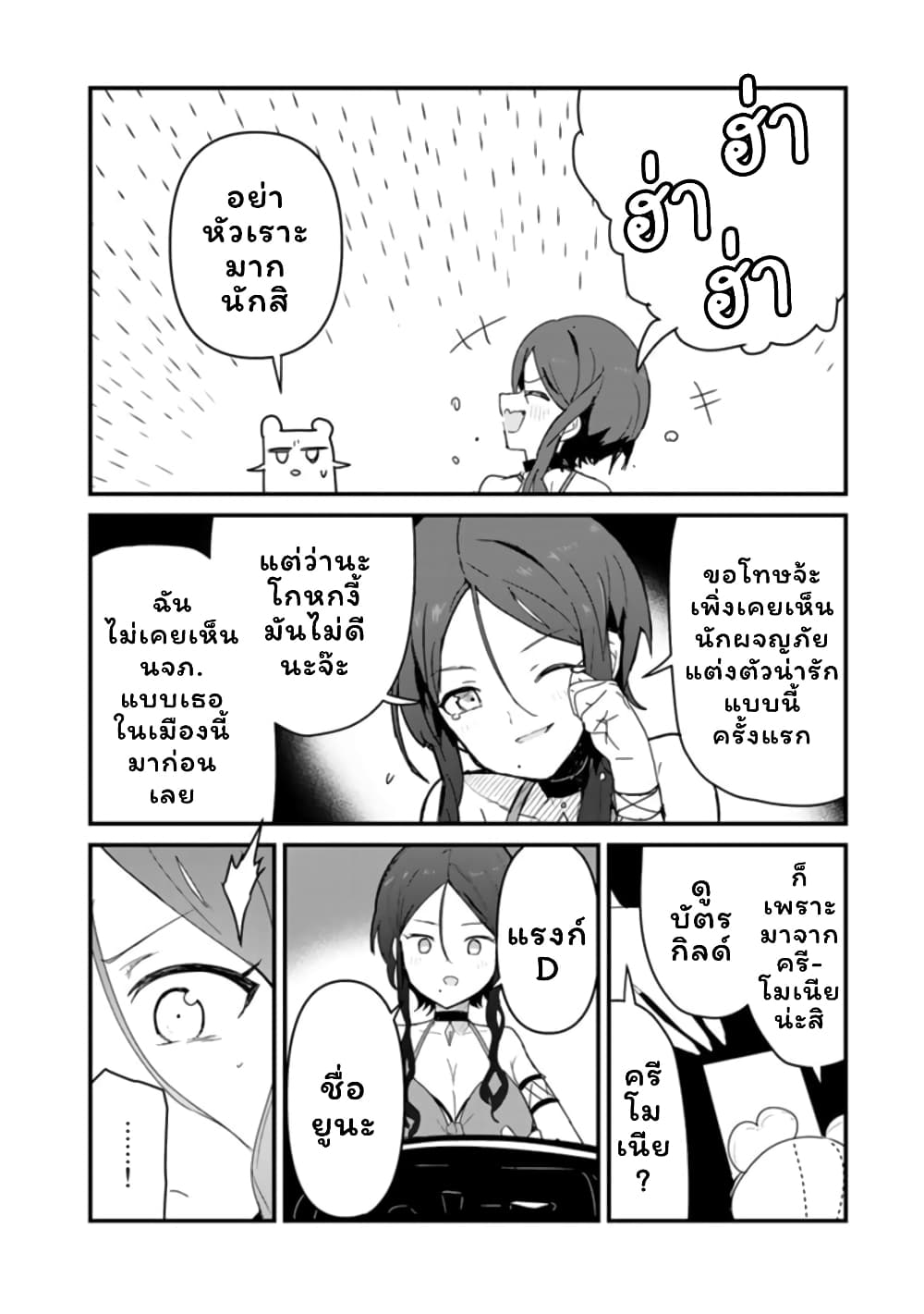 Kuma Kuma Kuma Bear page 10