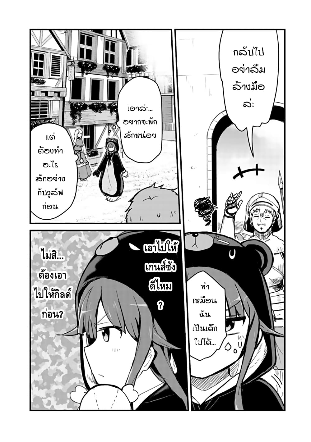 Kuma Kuma Kuma Bear page 2
