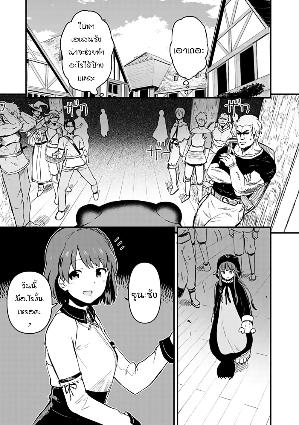Kuma Kuma Kuma Bear page 3
