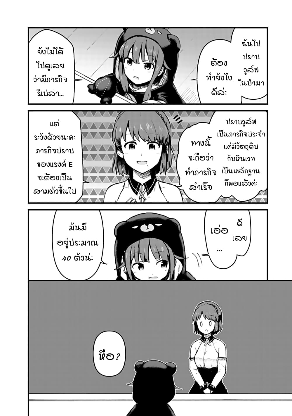 Kuma Kuma Kuma Bear page 4