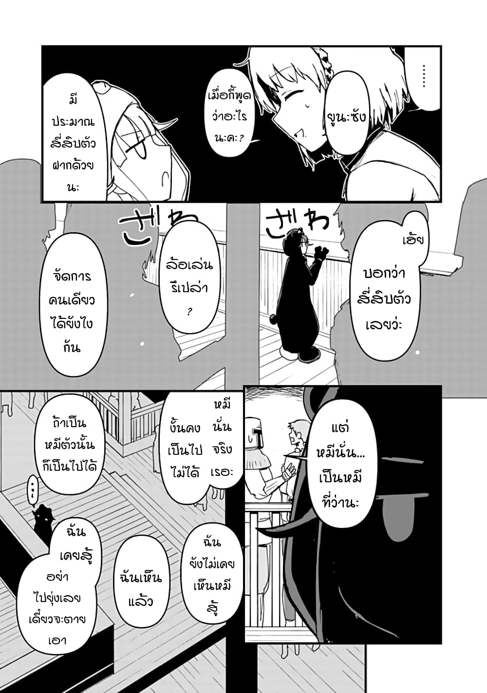 Kuma Kuma Kuma Bear page 5