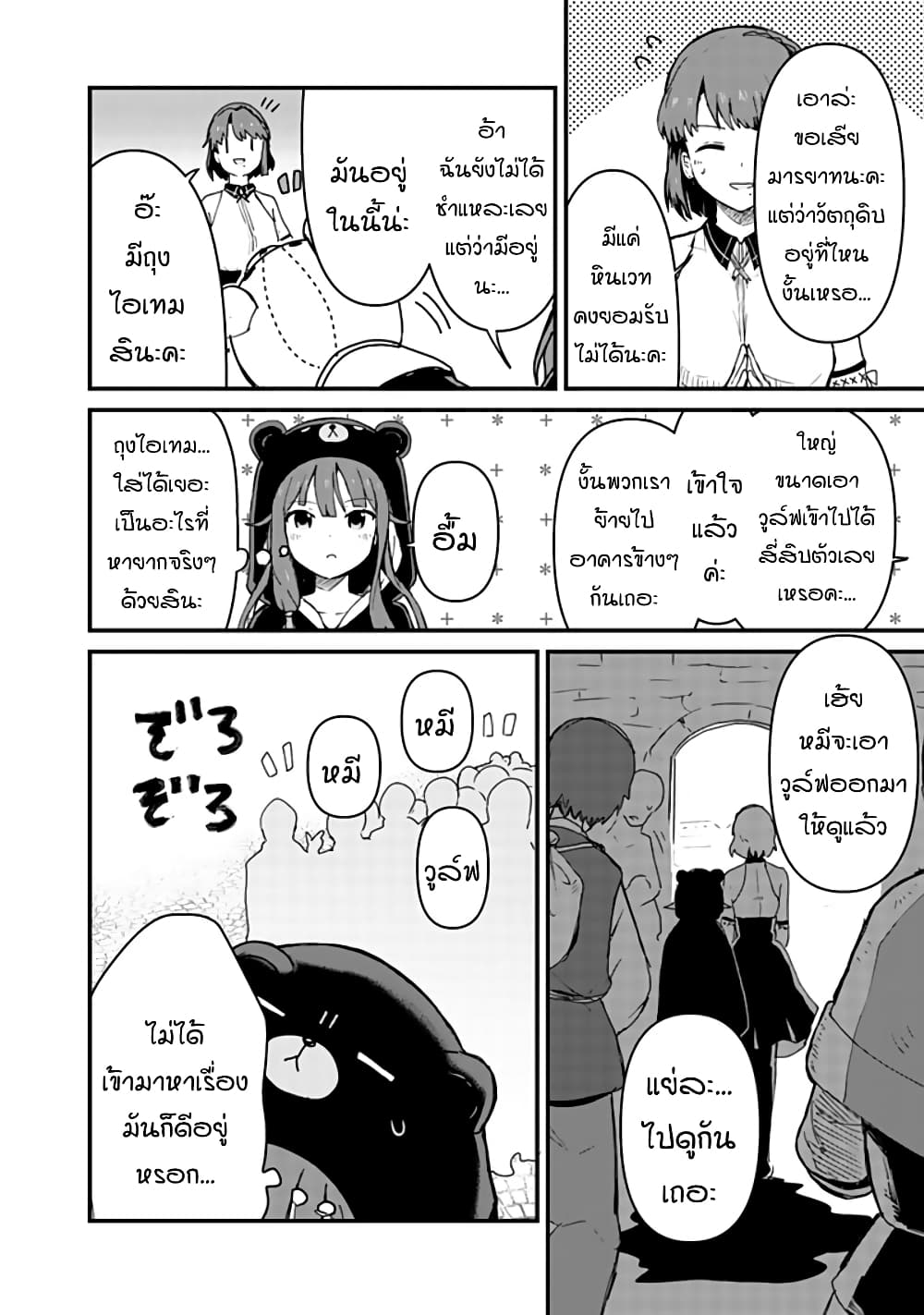 Kuma Kuma Kuma Bear page 6