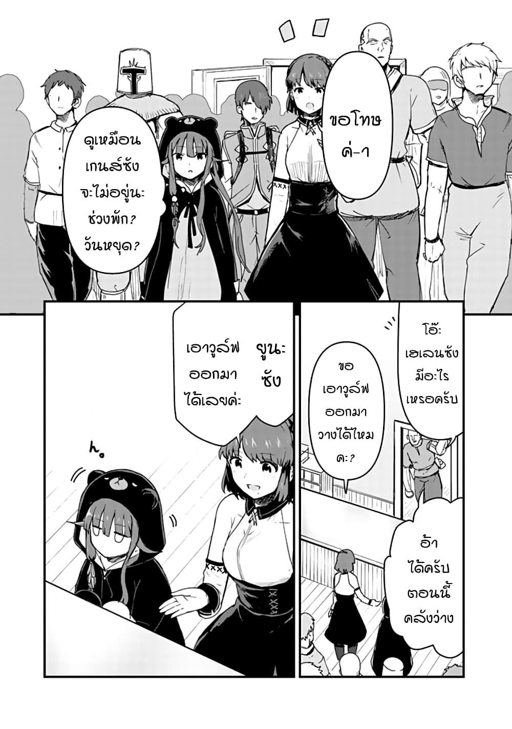 Kuma Kuma Kuma Bear page 7