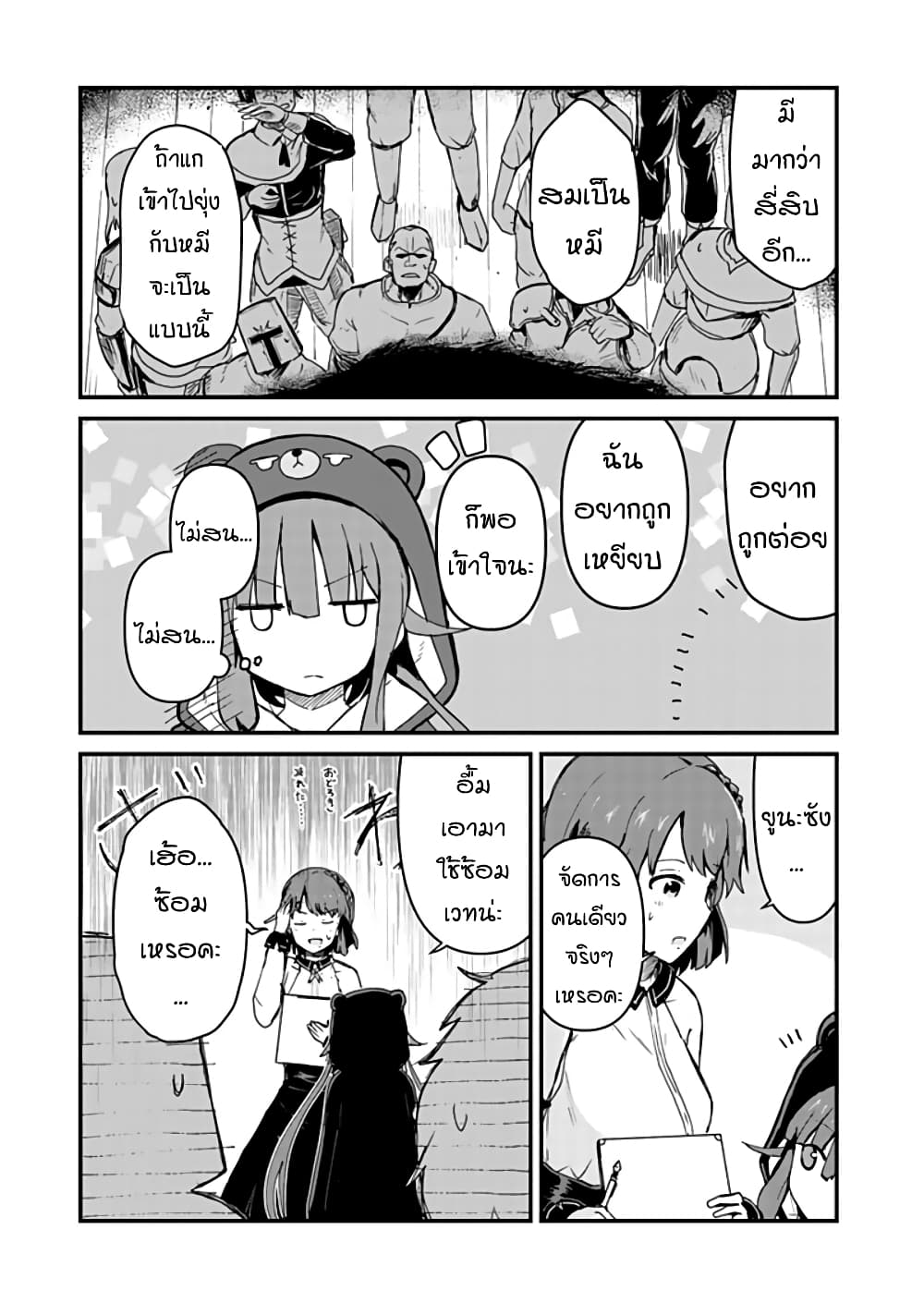 Kuma Kuma Kuma Bear page 9