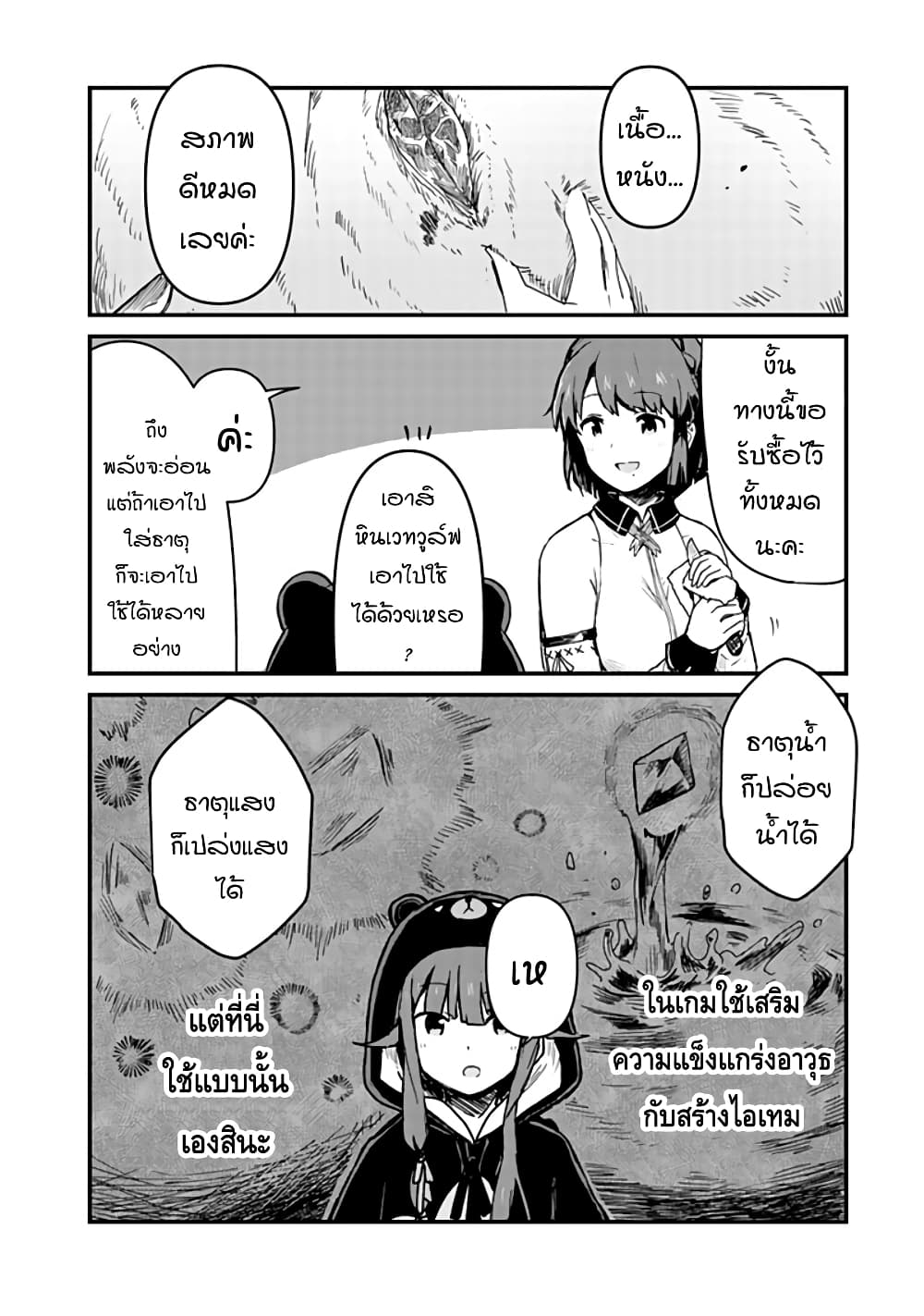 Kuma Kuma Kuma Bear page 10