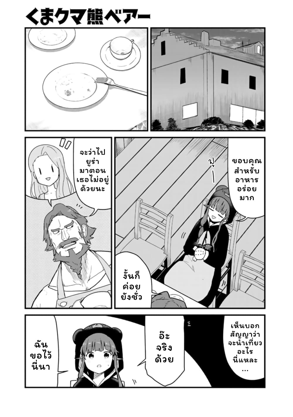 Kuma Kuma Kuma Bear page 1
