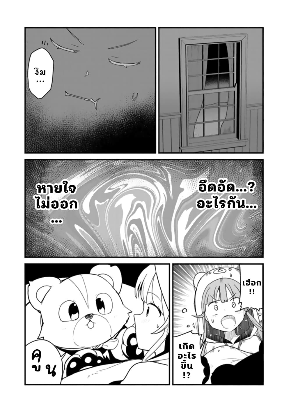 Kuma Kuma Kuma Bear page 3