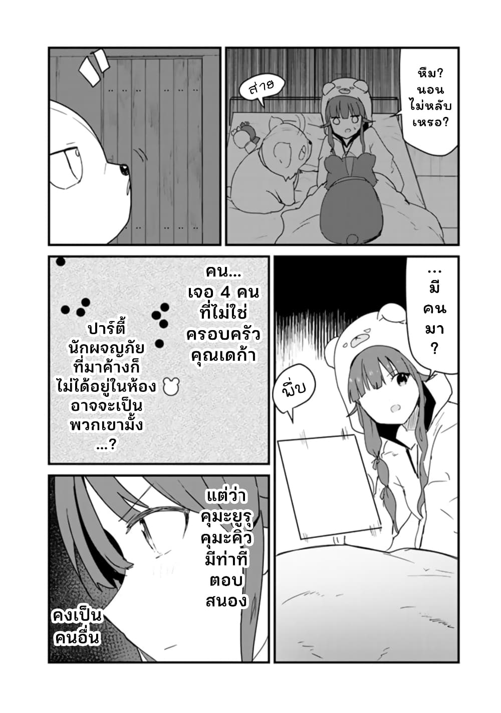 Kuma Kuma Kuma Bear page 4