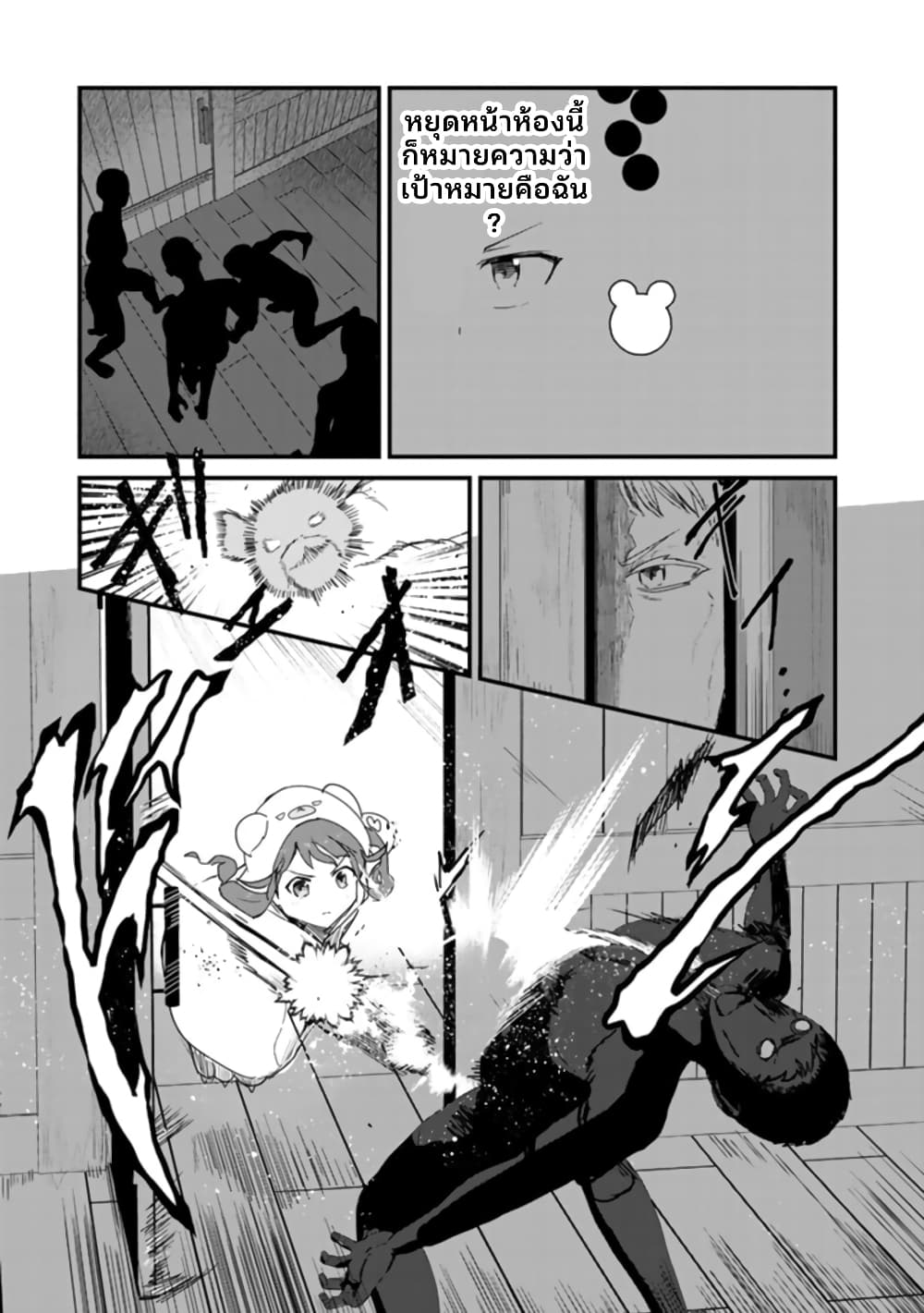 Kuma Kuma Kuma Bear page 5