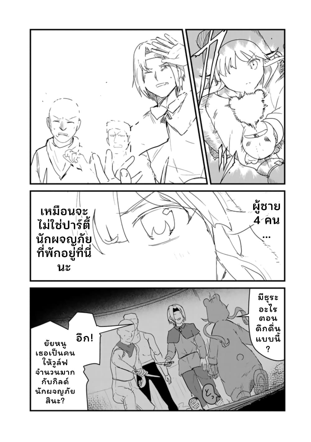 Kuma Kuma Kuma Bear page 6