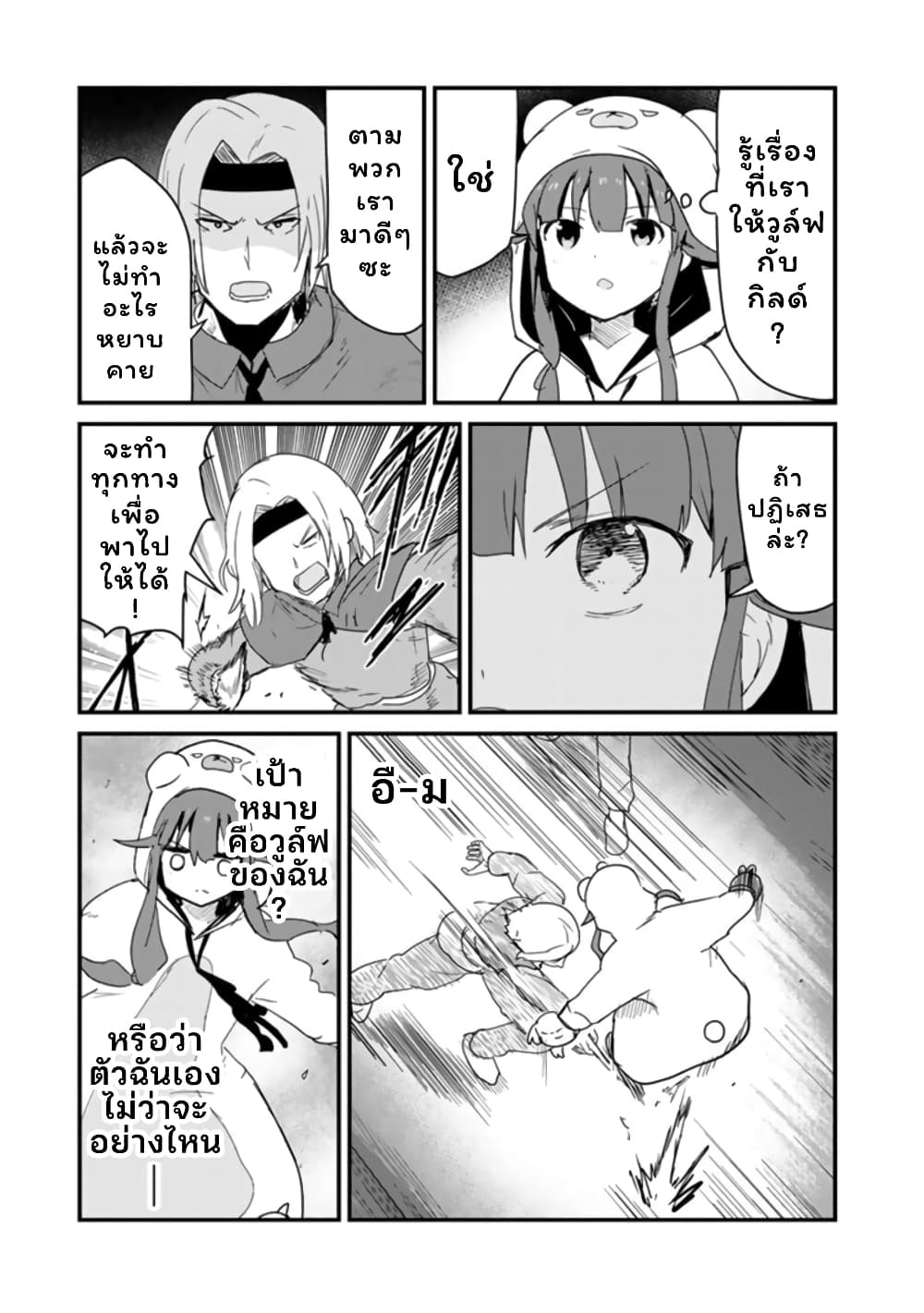 Kuma Kuma Kuma Bear page 7