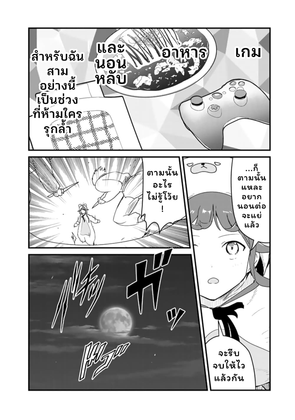 Kuma Kuma Kuma Bear page 8