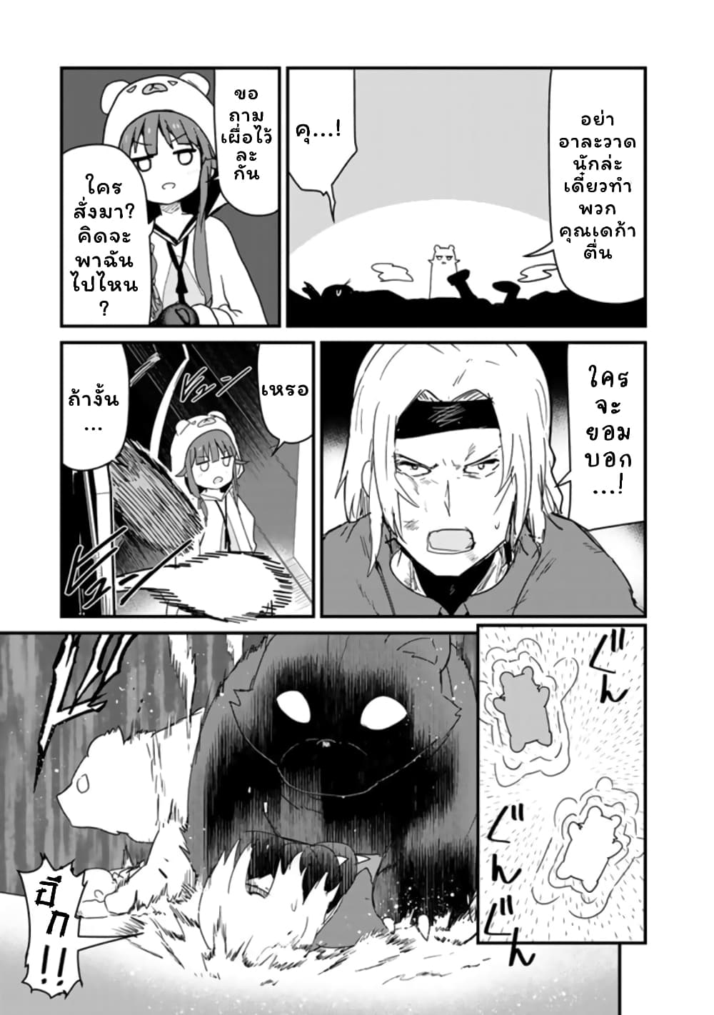 Kuma Kuma Kuma Bear page 9