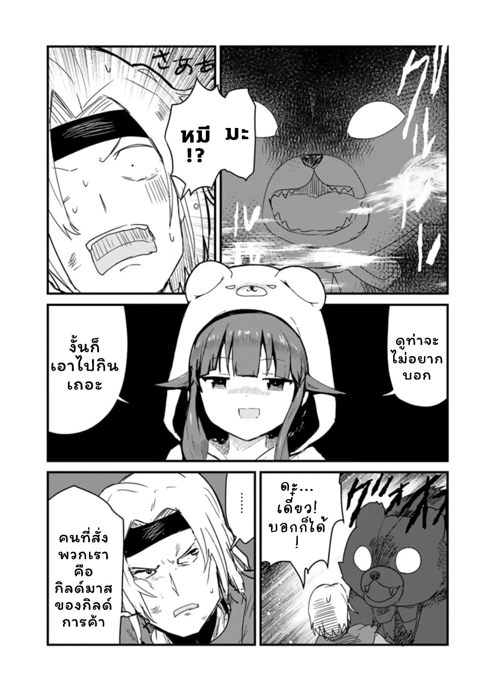 Kuma Kuma Kuma Bear page 10