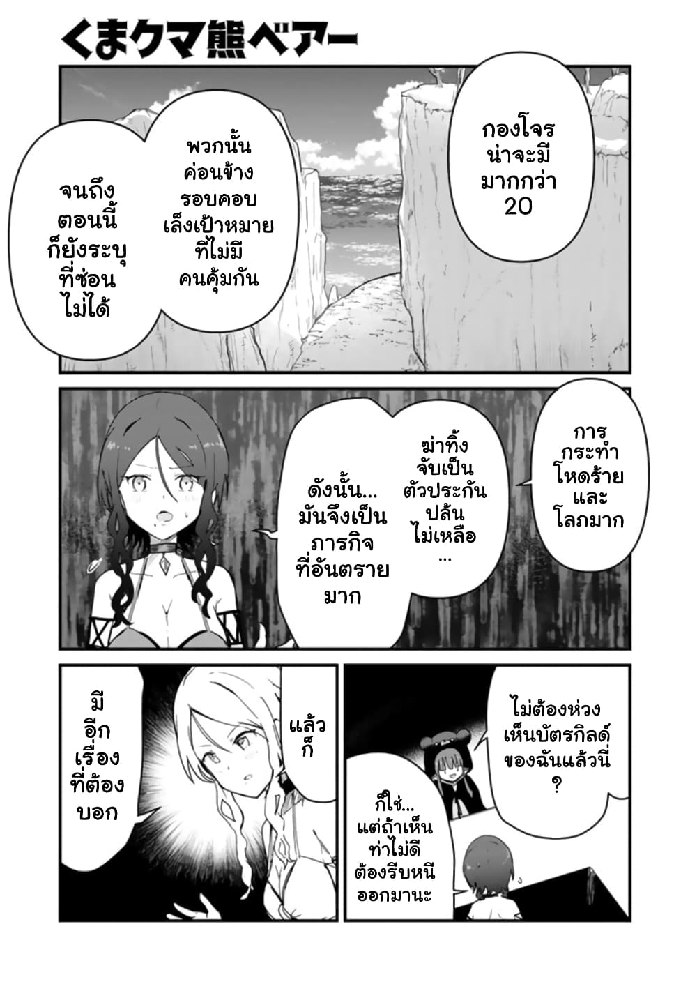 Kuma Kuma Kuma Bear page 1
