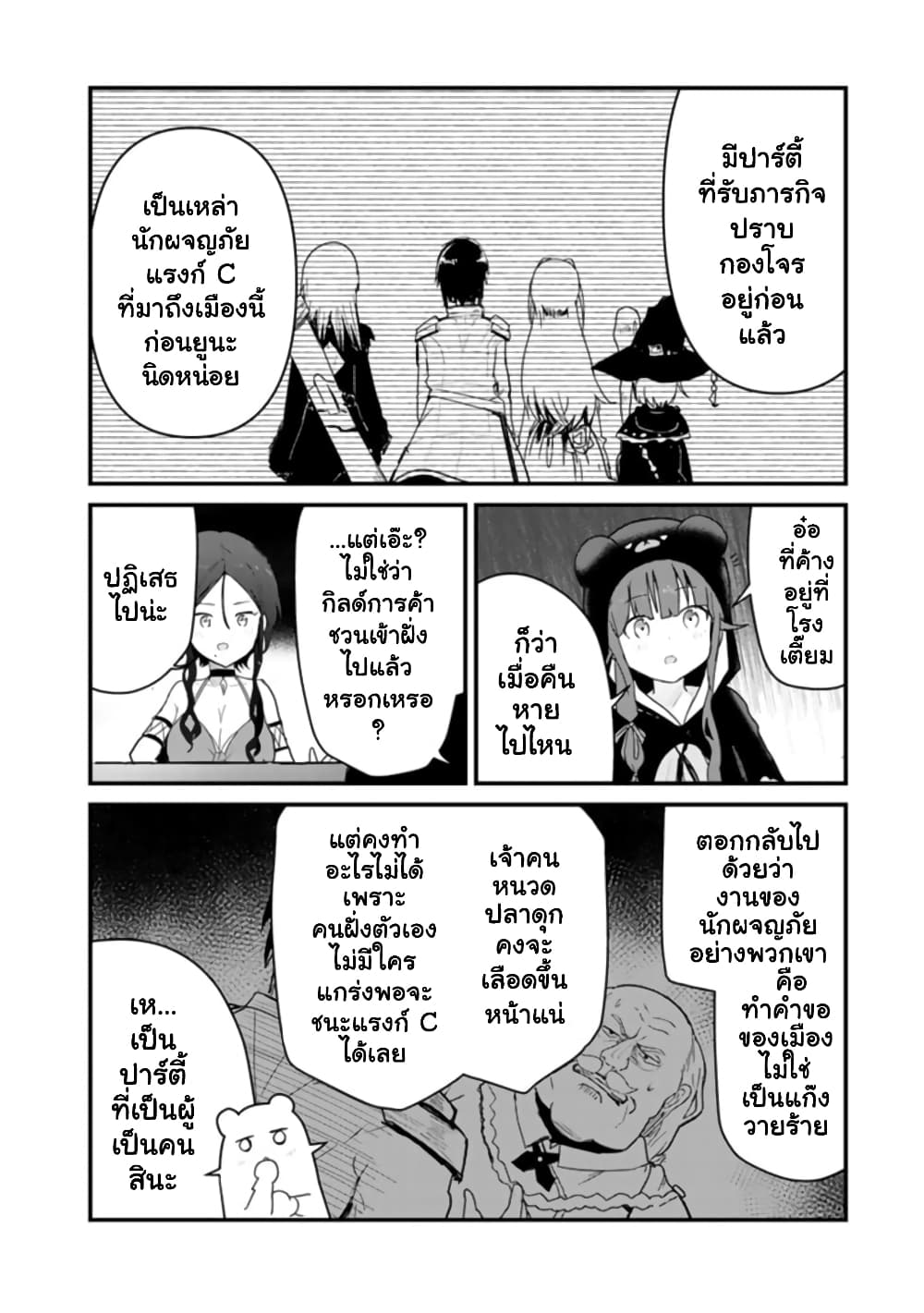Kuma Kuma Kuma Bear page 2