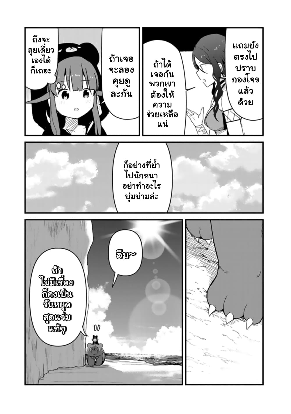 Kuma Kuma Kuma Bear page 3