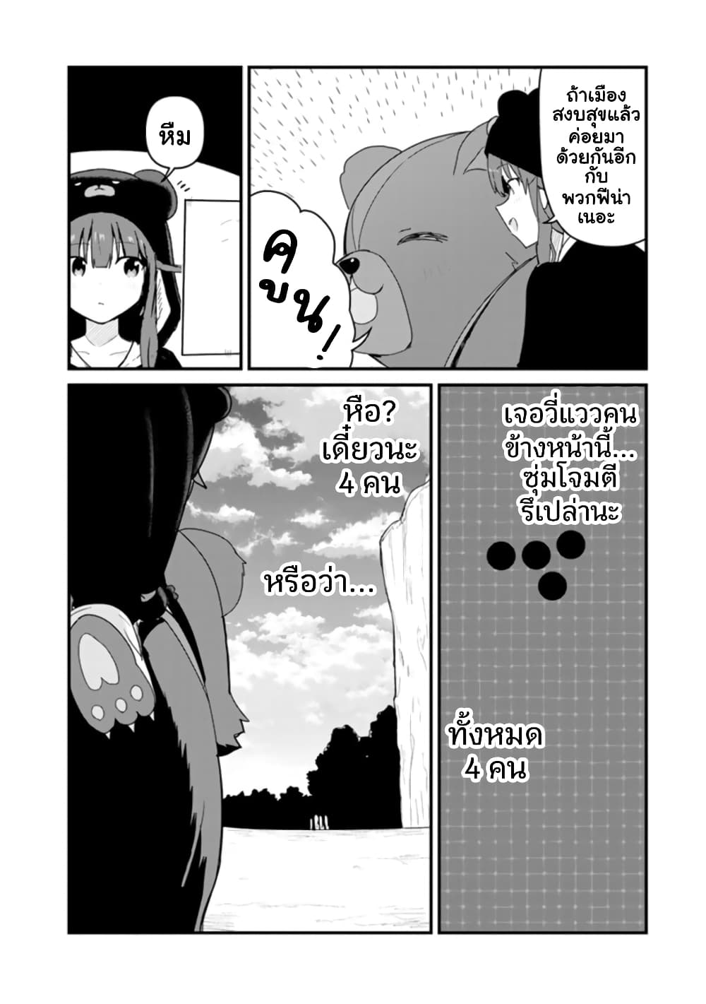 Kuma Kuma Kuma Bear page 4