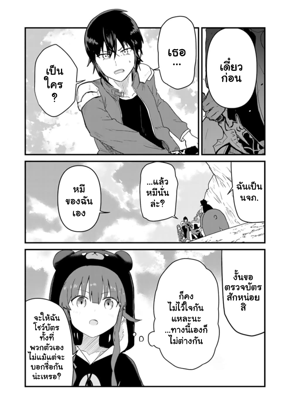 Kuma Kuma Kuma Bear page 5