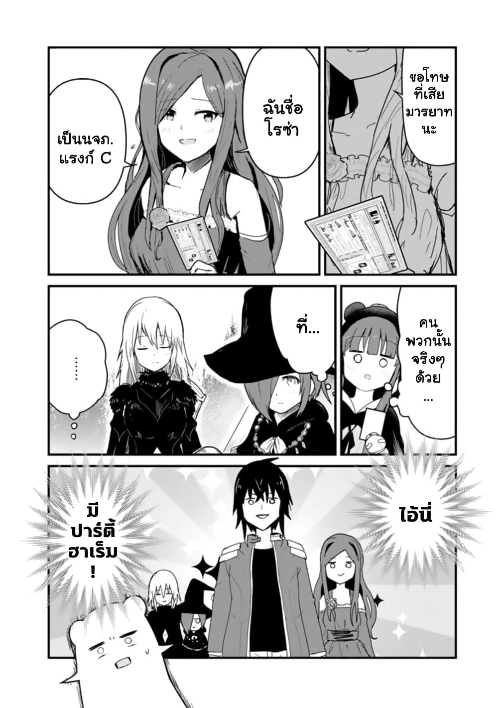Kuma Kuma Kuma Bear page 6