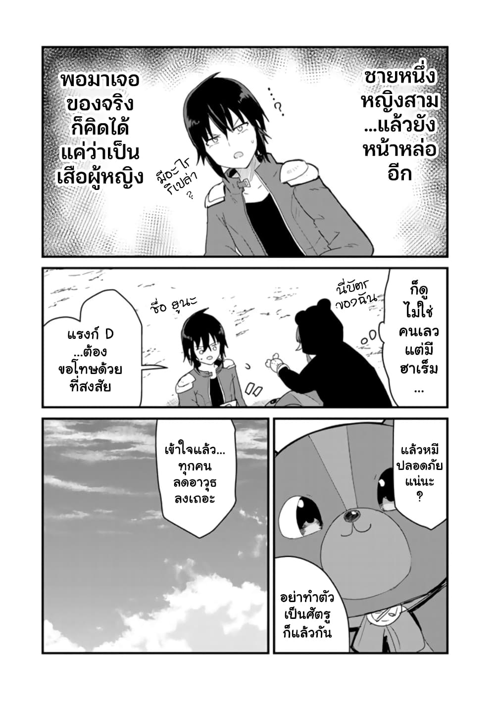 Kuma Kuma Kuma Bear page 7